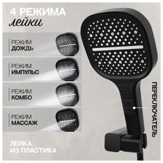 Душевая система Hansberge H6077BL, черный