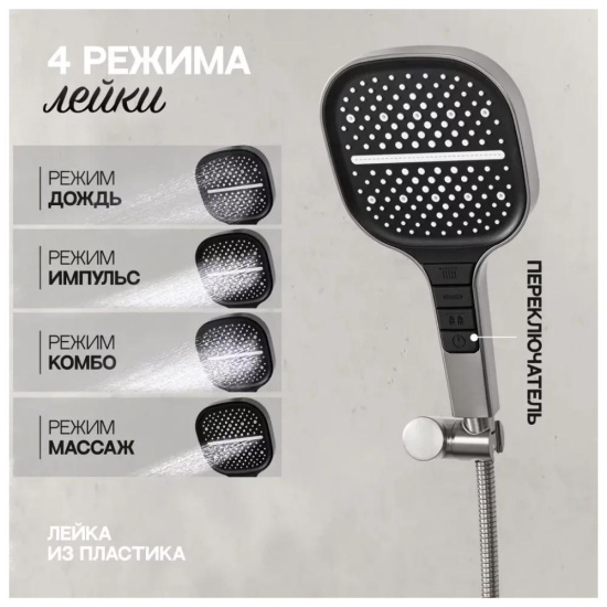 Душевая система Hansberge H6095NK, никель