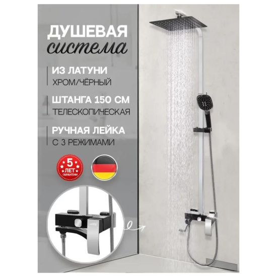 Душевая стойка Hansberge H5077BC, черный/хром