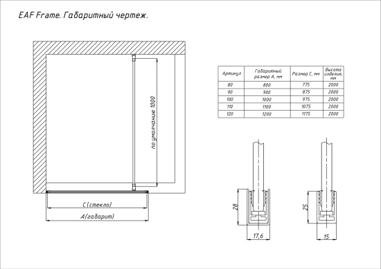Душевая перегородка Vegas Glass EAF Frame 90 08 10, профиль глянцевый хром, стекло сатин