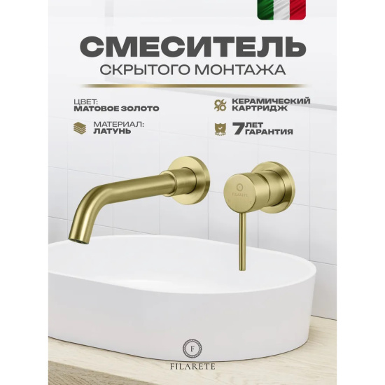 Смеситель для раковиный Filarete Roun FL4020MG, матовое золото