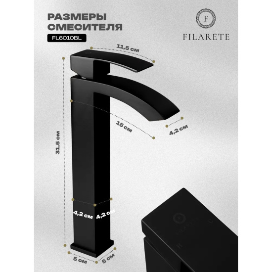 Смеситель для раковины высокий Filarete Waterfall FL6010BL, черный
