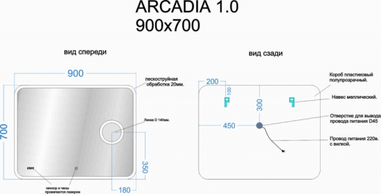 Зеркало с подсветкой Sancos Arcadia 1.0 90