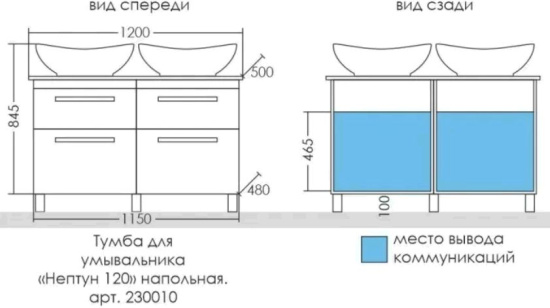 Тумба с раковиной СанТа Нептун 120 напольная, со столешницей