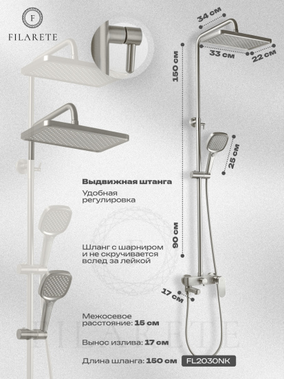 Душевая стойка Filarete Retta FL2030NK, никель