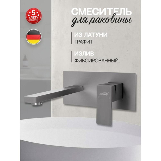Смеситель для раковиный Hansberge H688BG, графит