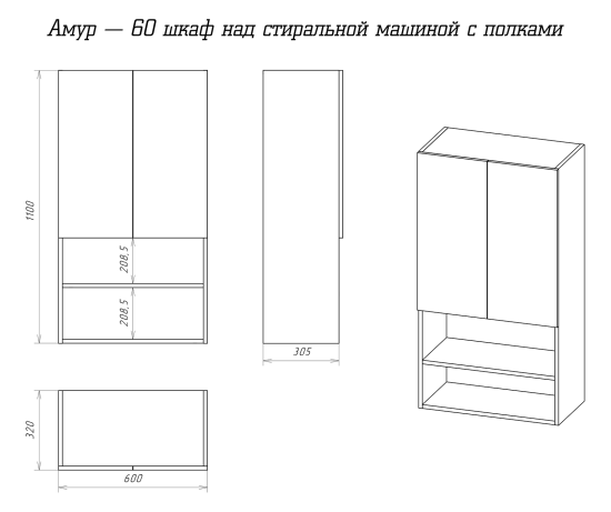 Шкаф Misty Амур 60 над стиральной машиной