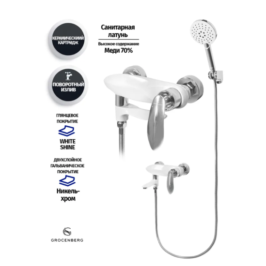 Смеситель для ванны Grocenberg GB8001WC