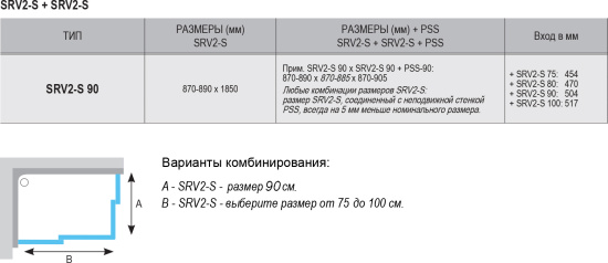 Душевой уголок Ravak SRV2-90 S Pearl, профиль белый