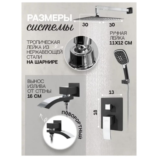 Душевая система Hansberge H6077BC, черный/хром