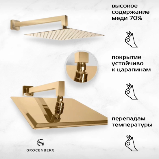 Душевая система Grocenberg GB5007GO