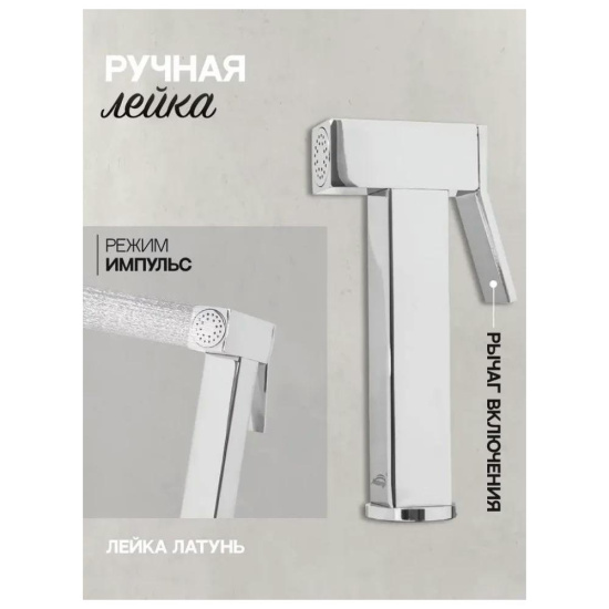 Гигиенический душ Hansberge H3077W со смесителем, хром/белый