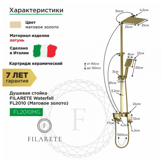 Душевая стойка Filarete Waterfall FL2010MG, матовое золото