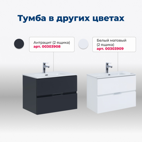 Тумба с раковиной Aquanet Алвита New 70 подвесная 2 ящика, белая матовая