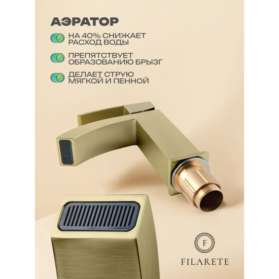Смеситель для раковины Filarete Waterfall FL5010MG, матовое золото