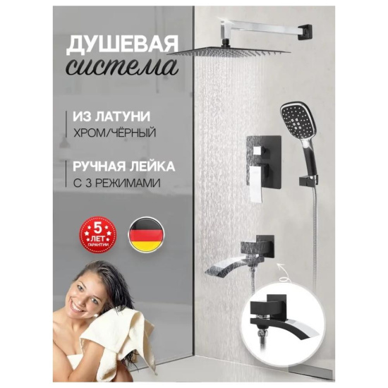 Душевая система Hansberge H6077BC, черный/хром
