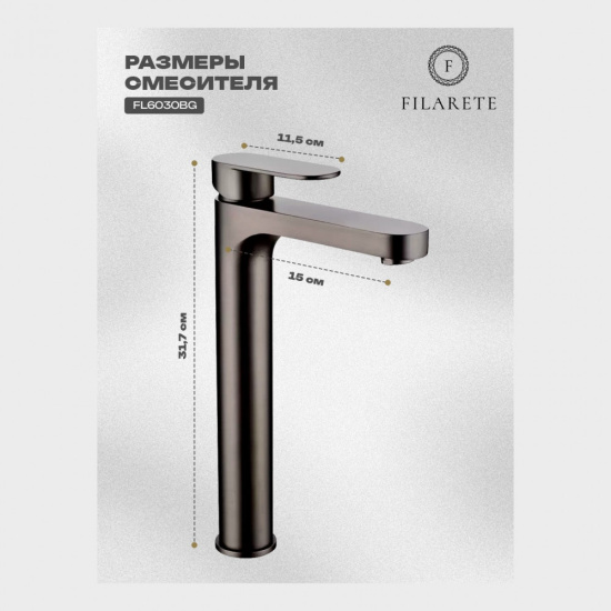 Cмеситель для раковины высокий Filarete Retta FL6030BG, графит
