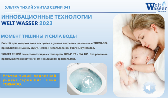 Подвесной унитаз WeltWasser SK Gelbach 041 GL-WT
