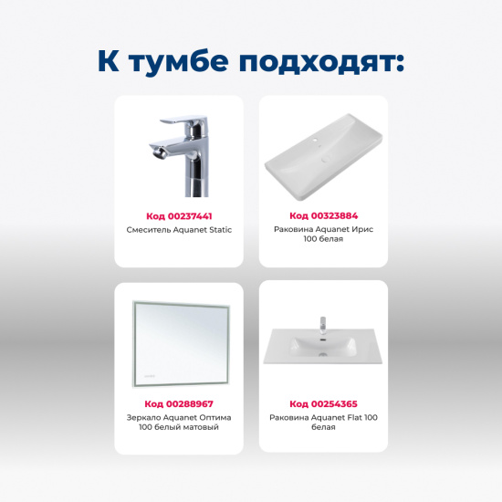 Тумба с раковиной Aquanet Вега 100 2 ящика, белый глянец