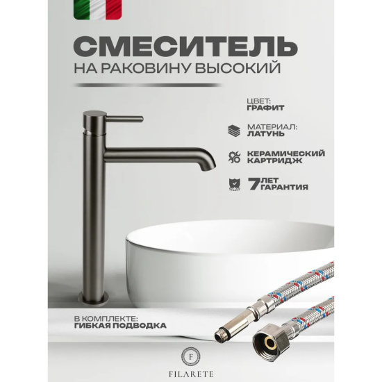 Смеситель для раковины высокий Filarete Roun FL6020BG, графит