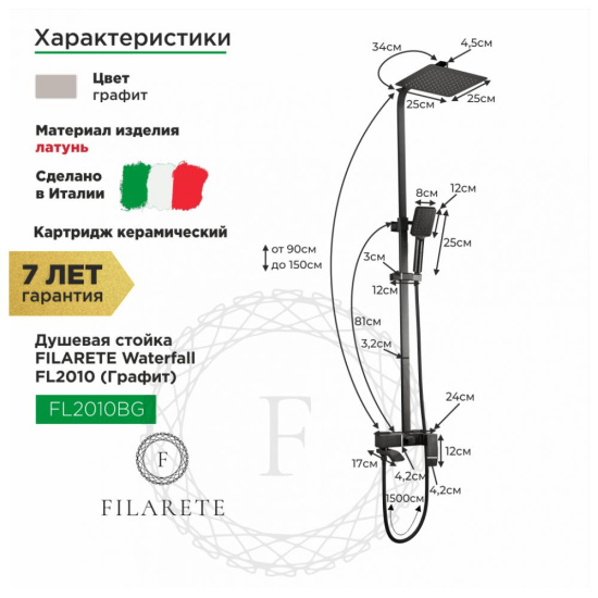 Душевая стойка Filarete Waterfall FL2010BG, графит