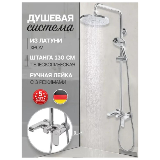 Душевая стойка Hansberge H5033C, хром