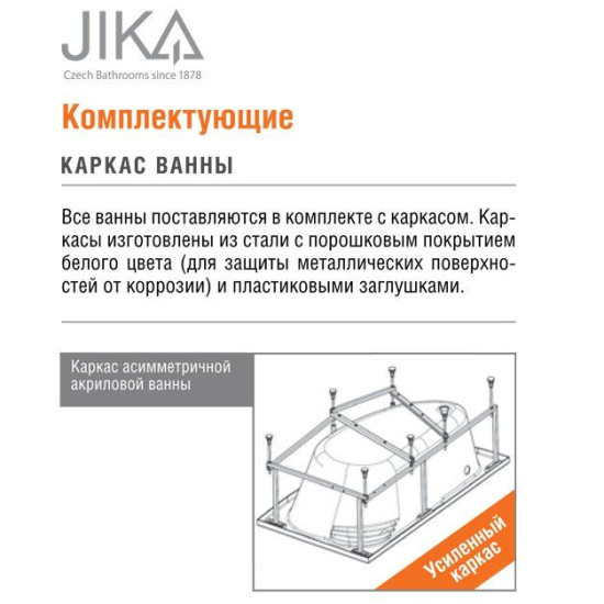 Акриловая ванна Jika Constance 170