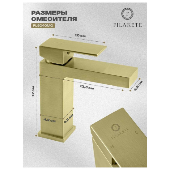 Смеситель для раковины Filarete Fing FL5040MG, матовое золото