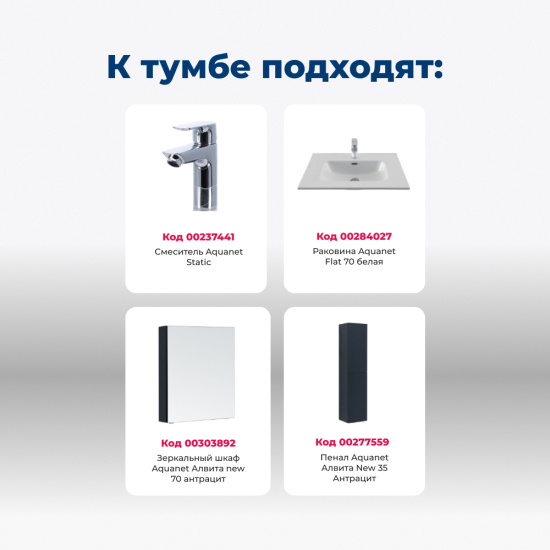 Тумба с раковиной Aquanet Алвита New 70 подвесная 2 ящика, антрацит