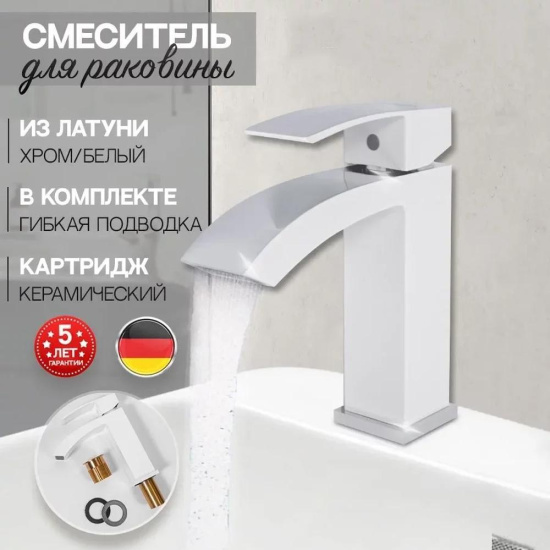 Смеситель для раковины Hansberge H1077W, белый/хром