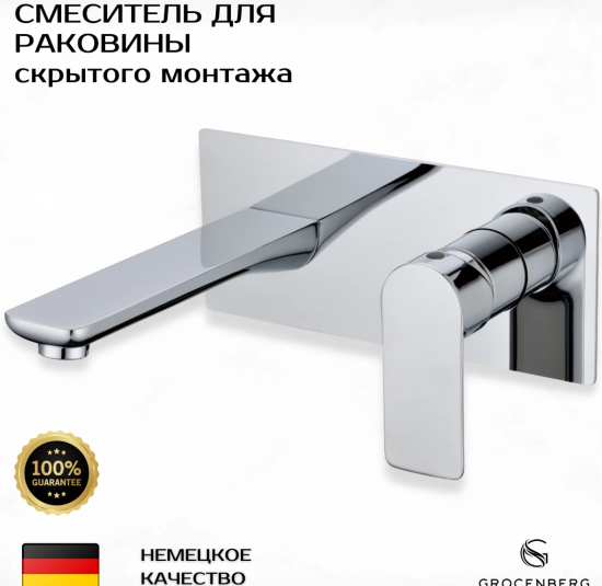 Смеситель для раковины Grocenberg GB599CR