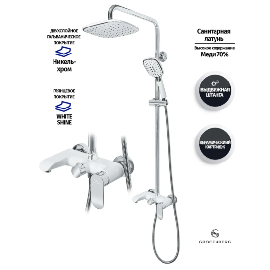 Душевая стойка Grocenberg GB7010WC