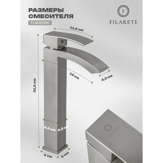 Смеситель для раковины высокий Filarete Waterfall FL6010NK, никель