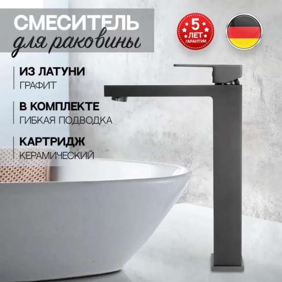 Смеситель для раковины высокий Hansberge H2070BG, графит