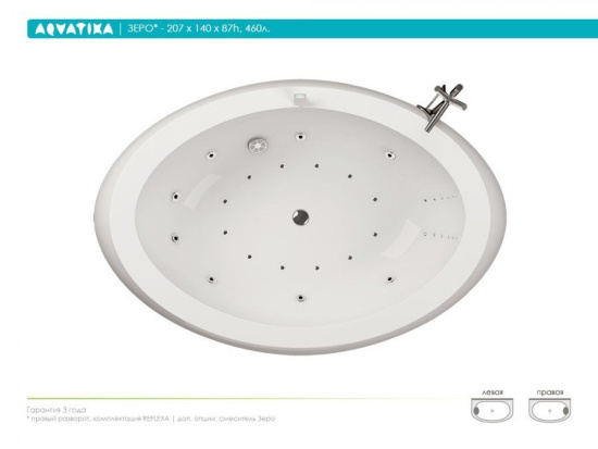 Акриловая ванна Aquatika Зеро Reflexa