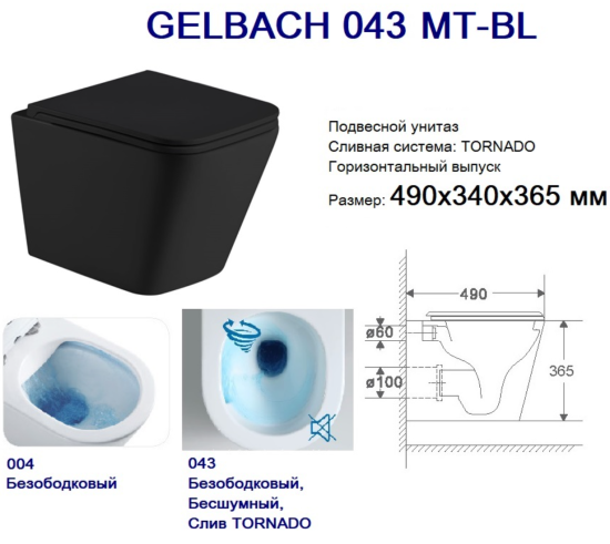 Подвесной унитаз WeltWasser SK Gelbach 043 MT-BL