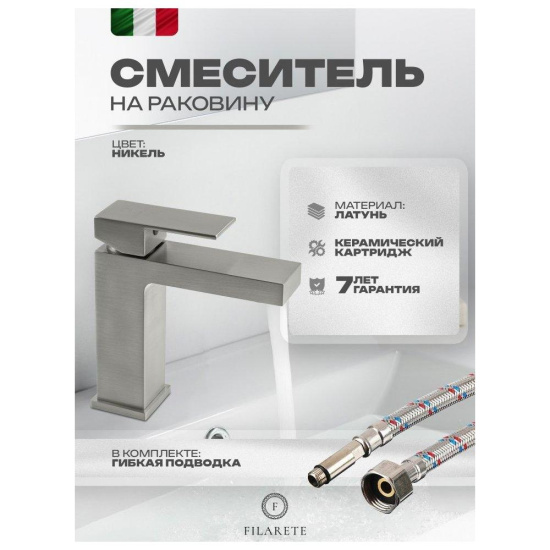 Смеситель для раковины Filarete Fing FL5040NK, никель