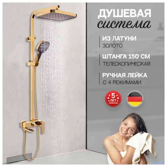 Душевая стойка Hansberge H5070GO, золото