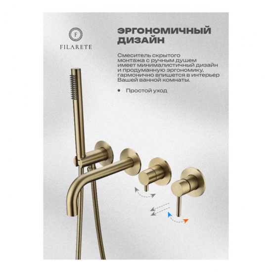 Смеситель для ванны Filarete Roun FL2122MG встраиваемый, матовое золото