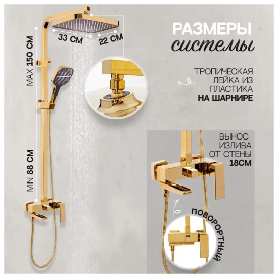 Душевая стойка Hansberge H5070GO, золото