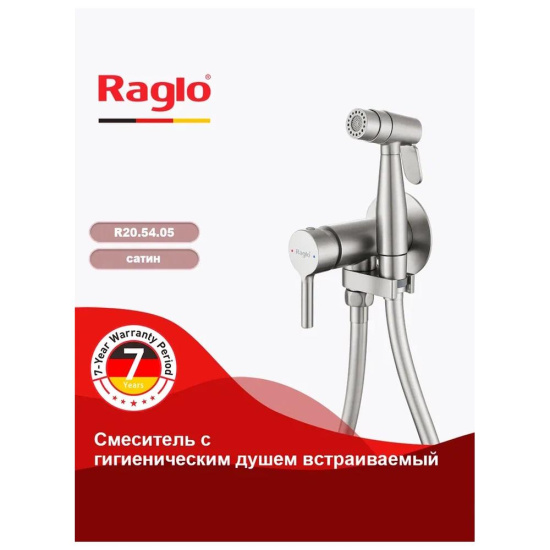 Гигиенический душ Raglo R20.54.05 со смесителем, сатин