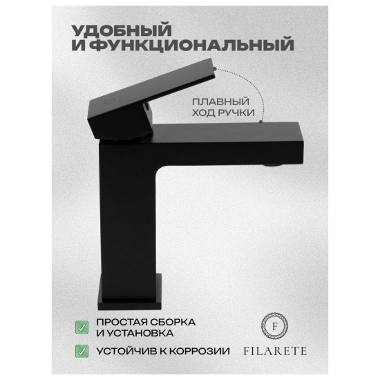 Смеситель для раковины Filarete Fing FL5040BL, черный