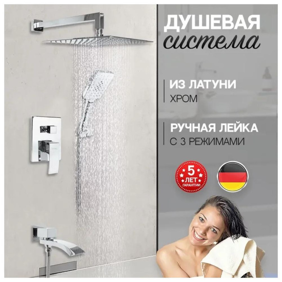Душевая система Hansberge H6077C, хром