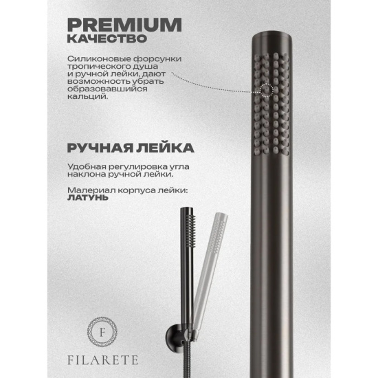 Смеситель для ванны Filarete Roun FL2120BG, графит