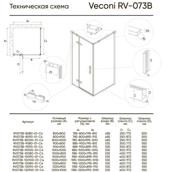 Душевой уголок Veconi Rovigo 073GR 90x90, профиль графит, стекло прозрачное