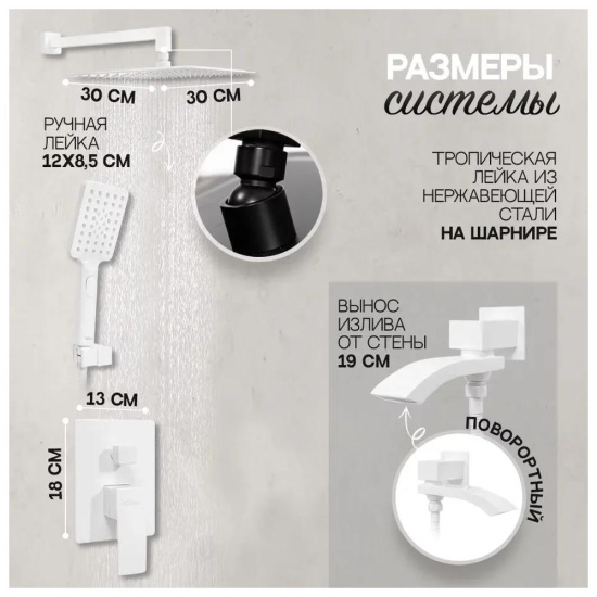 Душевая система Hansberge H6077WW, белый
