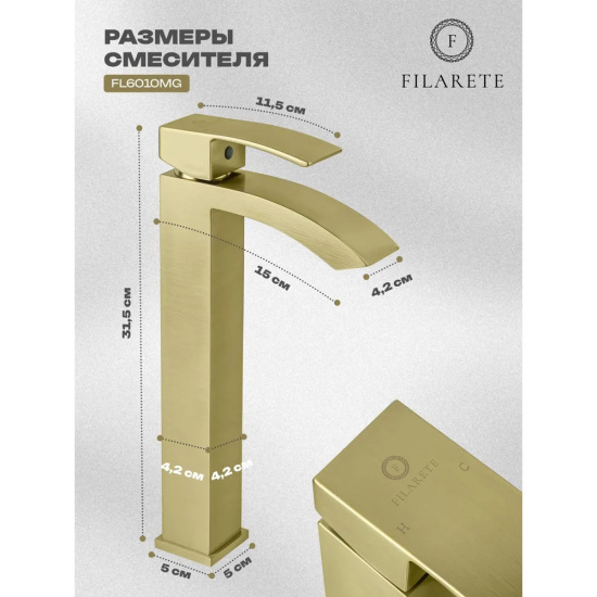 Смеситель для раковины высокий Filarete Waterfall FL6010MG, матовое золото