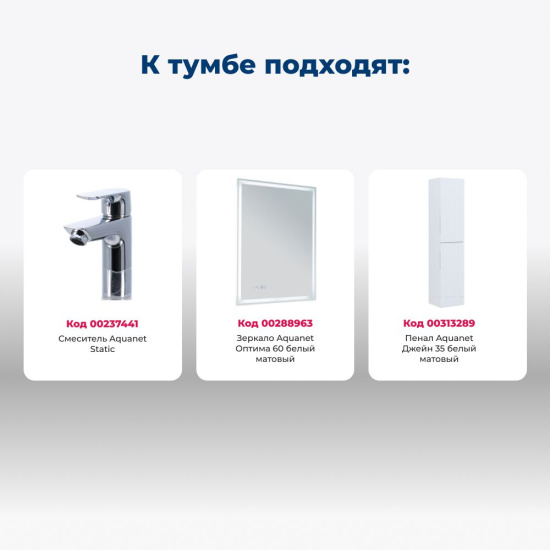 Тумба с раковиной Aquanet Джейн (Flat) 60 белая матовая