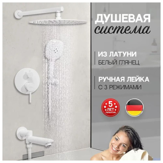 Душевая система Hansberge H6099WW, белый