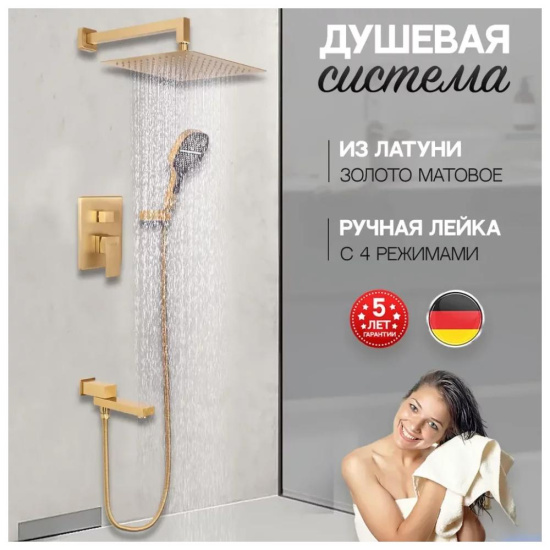 Душевая система Hansberge H6075MG, матовое золото